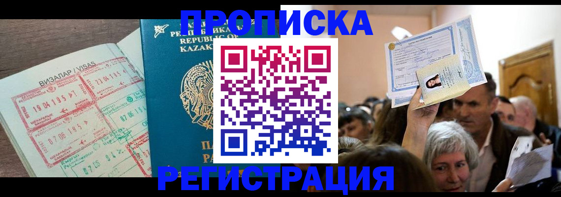 прописка штамп в Ухте