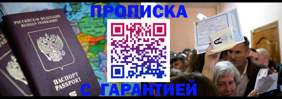 прописка законно в Ухте